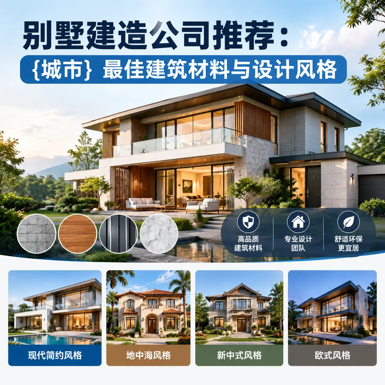别墅建造公司推荐： 关岭 最佳建筑材料与设计风格