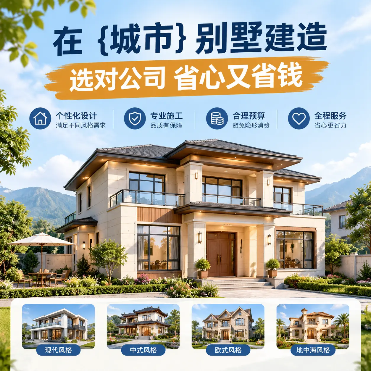 在 关岭 别墅建造，选对公司省心又省钱